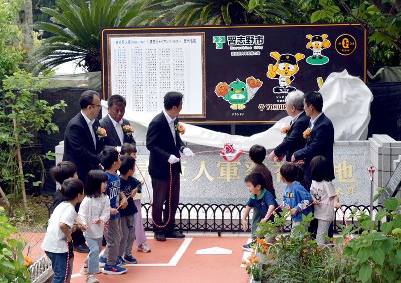 リニューアルされた「読売巨人軍発祥の地碑」の除幕式＝２３日、習志野市