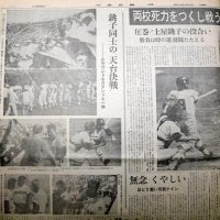 第５６回高校野球選手権千葉大会の決勝を報じる１９７４年７月２８日の千葉日報
