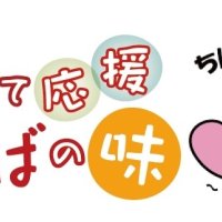 農林水産業、食べて応援！　千葉日報社などメディア３社　千葉県産品魅力ＰＲ