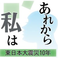 「神対応」反響呼んだディズニー担当者　“ランドからシーへ“１５００人避難　１０年前の決断語る【#あれから私は】