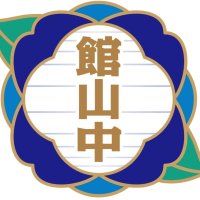 心に残る「校歌」募集　４月開校の館山中