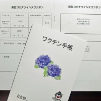 勝浦市が「ワクチン手帳」独自作製　会場で希望する高齢者に　接種記録管理に役立てて