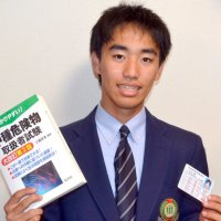 難関国家資格　中学生で突破　甲種危険物取扱者　暗記法工夫、夢は化学者　千葉市・小早志美徳さん（１４）