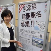 「幕張新駅」の駅名募集ポスターを紹介する中川ＪＲ東千葉支社長