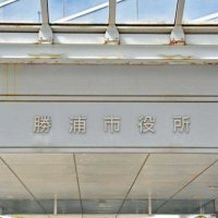 食料やマスク無料宅配　勝浦市、濃厚接触者へ独自支援