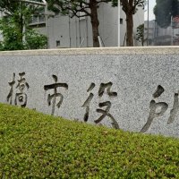 船橋市、介護職や保育士に優先接種　【コロナ関連情報】