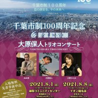 千葉市でジャズ楽しんで　市制１００周年記念無料コンサートも　８月からイベント