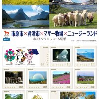 ＮＺホストタウンが記念切手　市原、君津、マザー牧場　【２０２０東京五輪】