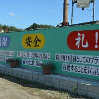 重機や資材置き場も兼ねた営業所。作業前に集まる朝礼台もある＝佐倉市
