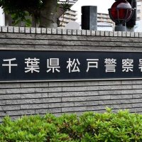 松戸でアパート火災　１、２階とも焼く