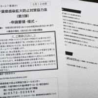 千葉県のコロナ協力金、支給ミス３０３件　「対応急ぎケアレスミス」　４００万円の過少支給も