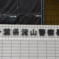 酒気帯び運転の疑い　乗用車同士の事故で発覚　流山署