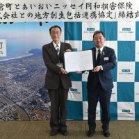 地方創生へ協定　あいおい損保と一宮町