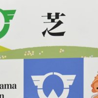 地方公務員給与水準「ラスパイレス指数」　芝山１０４・３で全国２位　流山、富津なども上位