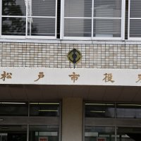 松戸・中学校が学年閉鎖　【コロナ関連情報】