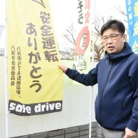 八街児童５人死傷地裁判決　「悲劇繰り返させない」　飲酒運転根絶訴え活動　朝陽小元ＰＴＡ会長・浜詰大介さん
