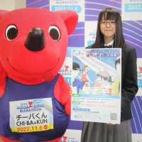 アクアラインマラソン　ボランティア募集に一役　袖ケ浦高・片岡さん　ポスター協力で感謝状