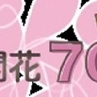 大賀ハス７０周年でフォーラム　千葉市６月２５日