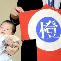 成長願い名入り袖凧　保存会、新生児へ贈呈　長南