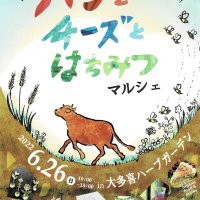 パンやチーズ、蜂蜜も　２６日大多喜でマルシェ