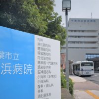 【速報】医師資格ない工学技士、手術で皮膚縫合　執刀医指示　千葉市立海浜病院が訓告処分