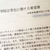 ＜看護学校で大量自主退学＞パワハラ問題、元生徒ら公正な調査要望　千葉県に署名簿も 