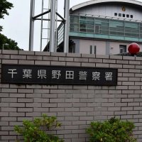 野田の市道、無免運転容疑