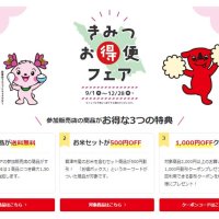 君津市、ネットで農水産物フェア　米や卵、スイーツお得に