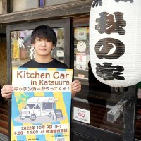 キッチンカー集合　９日 大学生企画イベント　勝浦