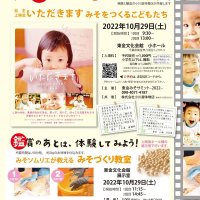 映画とみそ造りで日本の食を考える　２９日、東金