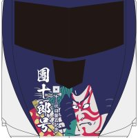 ヘッドマークに歌舞伎の十八番　スカイライナー運行へ　