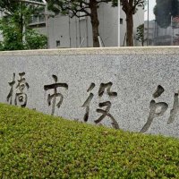 【速報】船橋市１人死亡、１１０人感染発表　病院などクラスター　新型コロナ