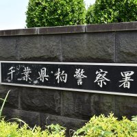 無人冷凍品販売所から盗んだ疑い　柏署