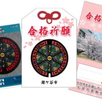 合格祈願にマンホールカード　鎌ケ谷市１日から無料配布　限定５００セット