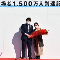 水の郷さわら来場１５００万人　宮本さん一家に記念の花束　道の駅