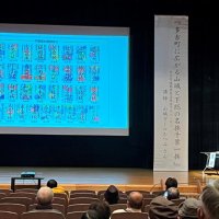 山城の魅力知って　多古「日本一の御城印の町」　むつみさん講演