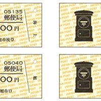 日本郵便が来局記念券　千葉県東７市町など