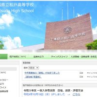 ＜高校入試トラブル＞「合格者」を前日のうちに公開　県松戸高ホームページ