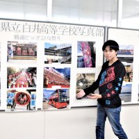 地域の魅力活写　白井高写真部市内駅で展示
