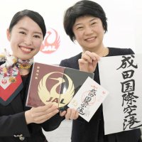 成田空港訪れて！！　日本航空「御翔印」発売