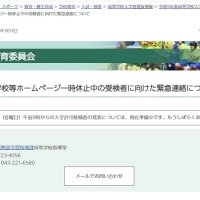 【速報】公立高校入試で合格発表トラブル　千葉県内、県立ほぼ全校で閲覧できず　昨年に続き、回線の不具合か