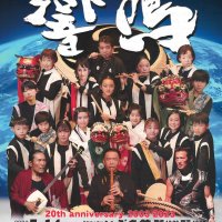 香取の和太鼓団体　５月１４日に２０周年記念公演