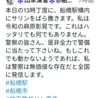 山本容疑者がインターネットに投稿したとみられる文章＝４月３０日