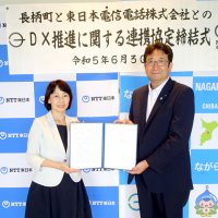 ＤＸ推進で連携協定　長柄町とＮＴＴ東
