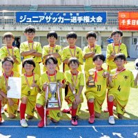 ＣＩイレブン（木更津市）が連覇　フジノ杯争奪ジュニアサッカー選手権大会　【大会成績あり】