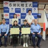 感謝状を受け取った荒井さん（前列左から２人目）と高田さん（同３人目）＝東金署