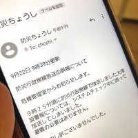 「大津波警報」誤って放送　銚子市の防災無線　苦情や問い合わせ相次ぐ　システム点検中にミスか