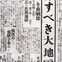 「市全滅」虚報相次ぐ　被害把握遅れうわさ紙面に　【房総の記憶　関東大震災１００年】寄稿編（下）
