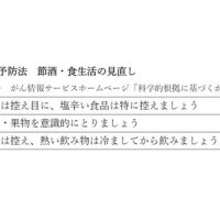 研究重ねて要因推計　日々の行動見直す契機　科学的根拠に基づくがんになりにくい食事とは　医薬基盤・健康・栄養研究所／国立健康・栄養研究所　栄養疫学・食育研究部栄養ガイドライン研究室長　片桐諒子　【９月はがん征圧月間　ちば　がんにうち克つ】（６）