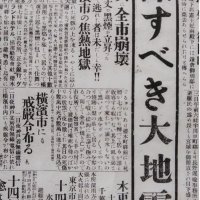「木更津全滅」「房州に新島出現」―　虚報躍った当時の新聞　被災地に取材拠点なく混乱　関東大震災と千葉県